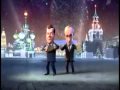 Salti, balli e piroette, Putin e Medvedev duettano a Capodanno