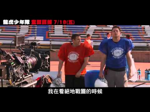 【龍虎少年隊：童顏巨捕】中文預告【聚星幫電影幫】