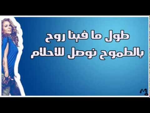 نيكول - أغنية مفيش مستحيل كلمات : أمير طعيمة ألحان وتوزيع : حسن الشافعى -------------------------------------- كلمات الأغنية أنا طير جريح وضعيف والدنيا ريح عاتى...
