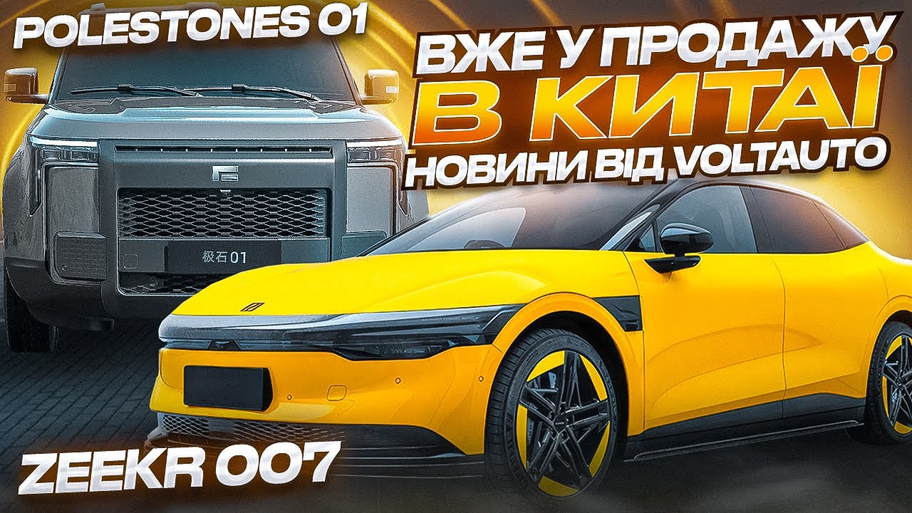 Про авто Електромобіль Zeekr 007