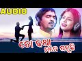 Download To Katha Mane Paduchi Odia Broken Heart Song Kumar Bapi Pragyan Enewsodia Mp3 Song