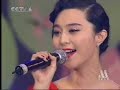 Fan Bingbing sings at 2006 Bai Hua Films Awards Fan Bingbing sings at 2006 Bai Hua Films Awards