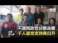 2019年11月4日 Kinitv《三分钟快报》