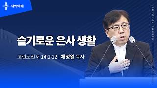 슬기로운 은사 생활