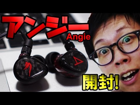 JH Audio THE SIREN SERIES Angie Universal Fit開封! #Unboxing
