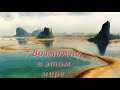 Самый лучший клип "Дышу с тобою"