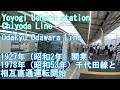 千代田線・小田急　代々木上原駅を歩いてみた　Yoyogi Uehara station