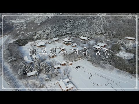 장흥 보림사 겨울 풍경 