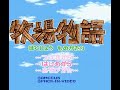 BS Bokujo Monogatari Dai-2-wa (BS牧場物語 第2話) - ROM gameplay