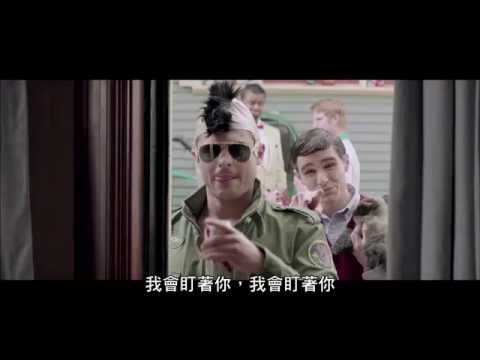 【惡鄰纏身】勞勃狄尼洛派對-5月9日 厝邊歹逗陣