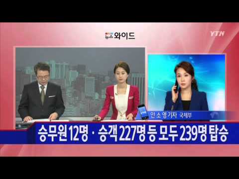 239명 탑승 말레이시아 항공 여객기 실종...한국인 없어 / YTN