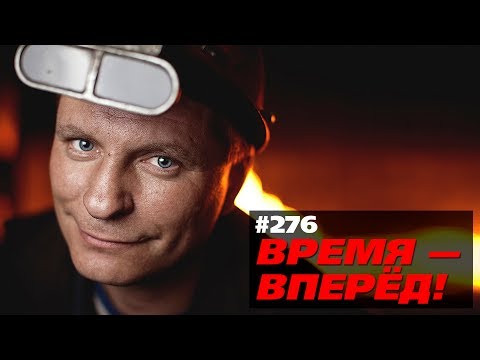 Россия возрождает секретную стройку СССР (Время-вперёд! #276)