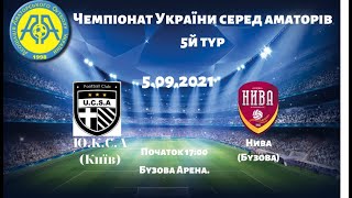 Чемпіонат України 2021/2022. Група 2. ЮКСА - Нива. 5.09.2021