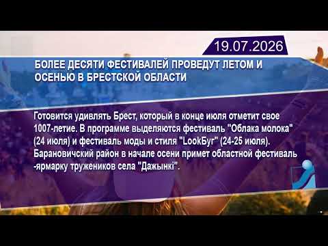 Новостная лента Телеканала Интекс 19.07.26.