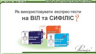 Як тестуватися тестом на ВИЧ