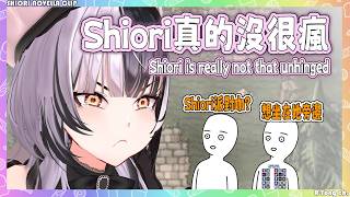 Shiori真的其實一點都不瘋?! 大家都太高估她了!【Shiori Novella 】【Hololive EN】 Shiori真的其實一點都不瘋?! 大家都太高估她了!【Shiori Novella 】【Hololive EN】