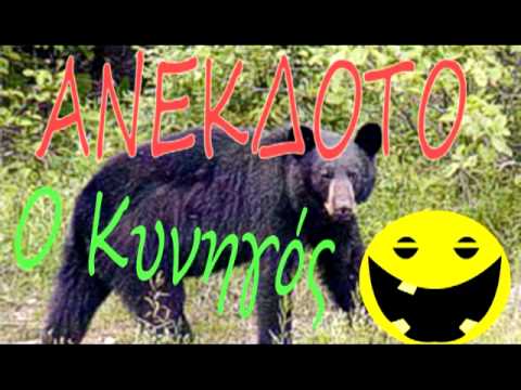 αστειο βιντεο