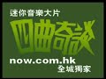 Cookies - Kary - 不是校花(方力申演出)MV