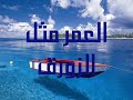 نشيدة أشرقيانشاد ابراهيم السعيدنجوم سيرتا