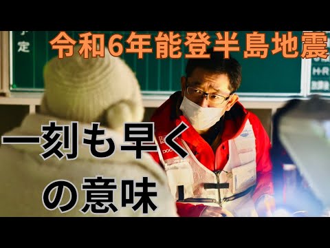 【令和6年能登半島地震】DAY0からDAY4までの緊急支援