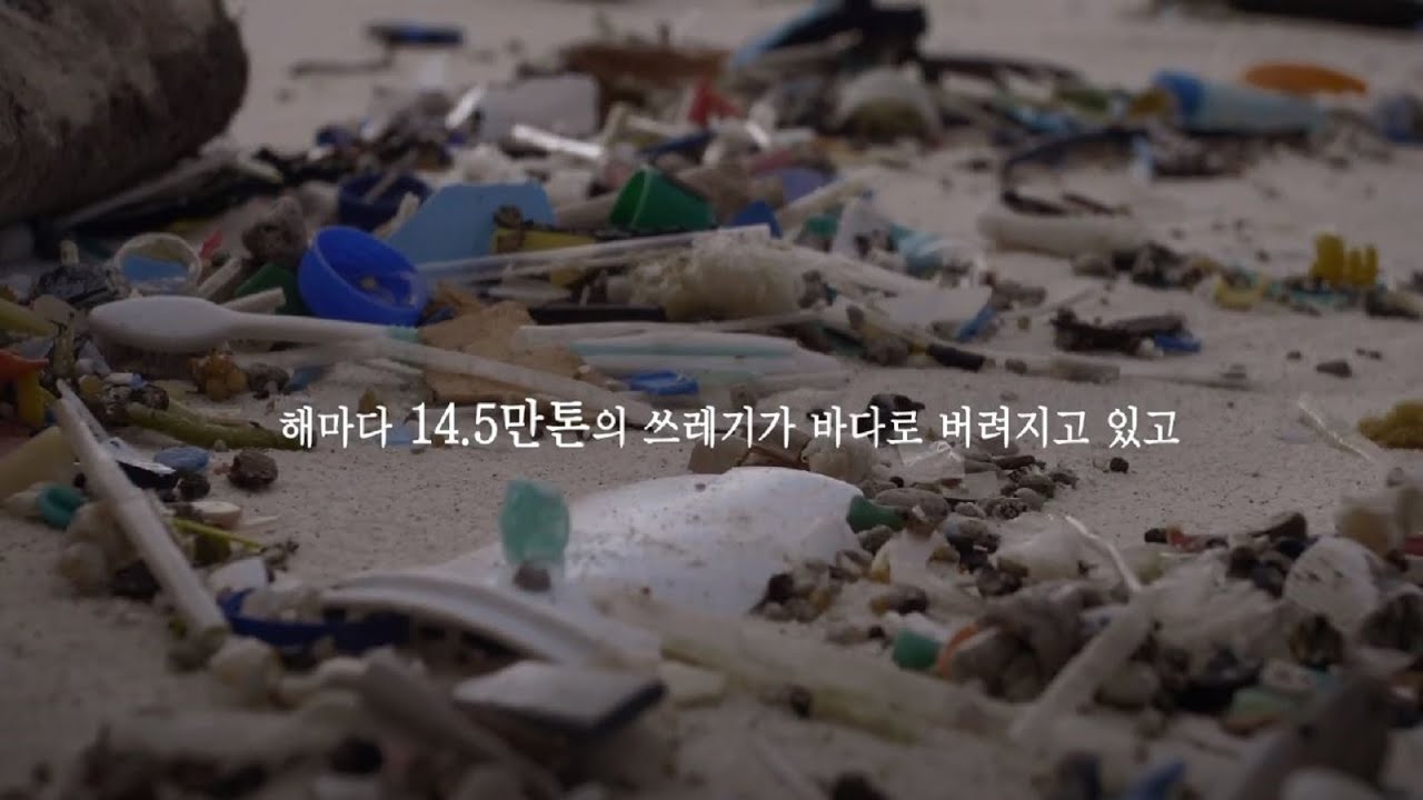 '바다가꾸기 프로젝트'를 소개합니다!