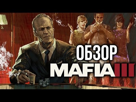 обзор Mafia III 3 