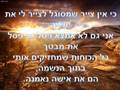 ישי לוי אישה נאמנה מאת אמיתי אורי