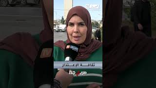 تطلب السماح ؟