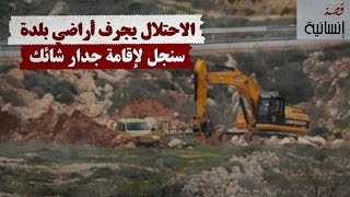 الاحتلال يجرف أراضي بلدة سنجل لإقامة جدار شائك الاحتلال يجرف أراضي بلدة سنجل لإقامة جدار شائك