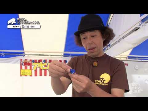 平ちゃんがハプニング続出の夏祭りをお手伝い！ 富山編 その1