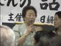 イ・ヨンス慰安婦による証言　2007大塚