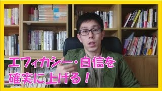 エフィカシー・自信を確実に上げる方法&ポイント!【コーチング一宮市岐阜市】