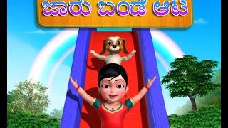 Jaar Pande Aata Kannada Rhymes for Children