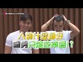 國光幫幫忙 20180719 正妹觀察家II 人帥真好人醜性騷擾?!