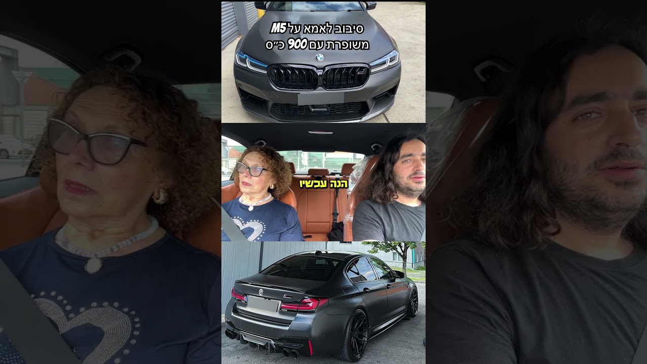 סיבוב לאמא על במוו M5 סטייג 2 עם אלכוהול ויותר מ900 כ״ס עם 120קג״מ!!! #מצחיק #shorts