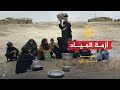 أكثر من رأي - أزمة المياه
