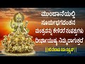 Download Adi Deva Namasthubyam Lord Surya Deva Mantram Kannada Songs Jayasindoor Bhakti Geetha Mp3 Song