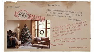 Письмо Дедушке Морозу | Визуализация Новогоднего интерьера