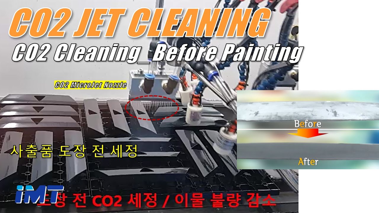 11. CO₂ Cleaning-Before Painting (도장 전 CO₂ 세정)
