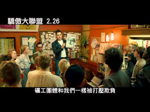 《驕傲大聯盟》中文版預告