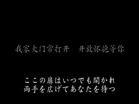 『北京へようこそ』歌詞和訳