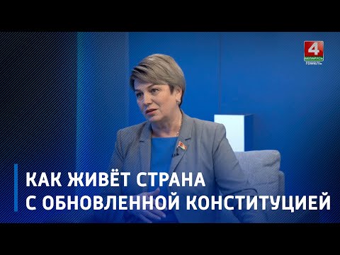 15 марта вступила в силу обновленная Конституция. Жанна Чернявская — о том, как живёт страна в новых реалиях видео