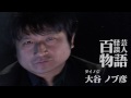 本当に怖い心霊怪談話 ダイノジ大谷編