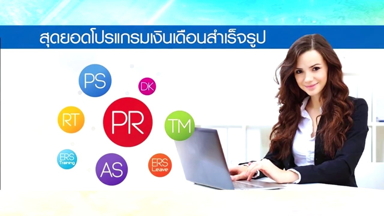 Business Plus HRM แนะนำสิ่งที่เปลี่ยนแปลง V7