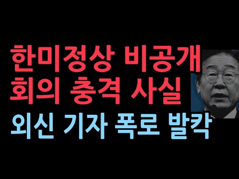 외신 기자의 충격 폭로, 트럼프가 비공개회의에서 이에게 한 충격 언사...'아시아포스트'의 진 카밍스