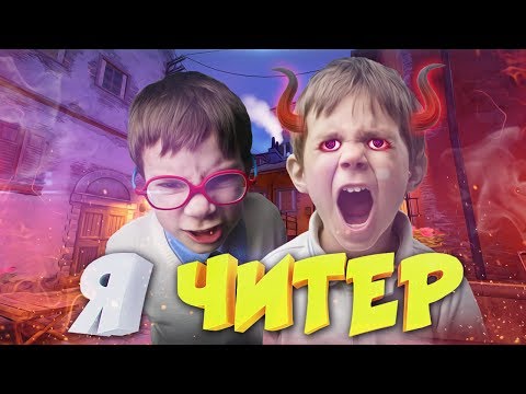 кс го я читер троллинг в кс го димонстерус кс го я читер троллинг в кс го димонстерус