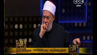 والله أعلم | د. علي جمعة : الرسول له خصائص البشر حتى يتمكن الجميع التخلق بأخلاقه