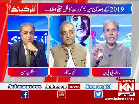  Akhir Kab Tak ?| 18 September 2023 | Kohenoor News Pakistan