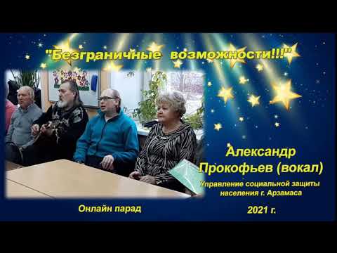 Онлайн парад самодеятельного творчества