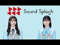「FM新潟 SOUND SPLASH」にコメント出演！石田千穂＆曽川咲葵